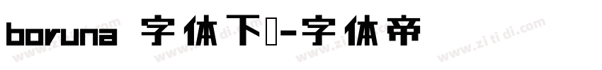 boruna 字体下载字体转换